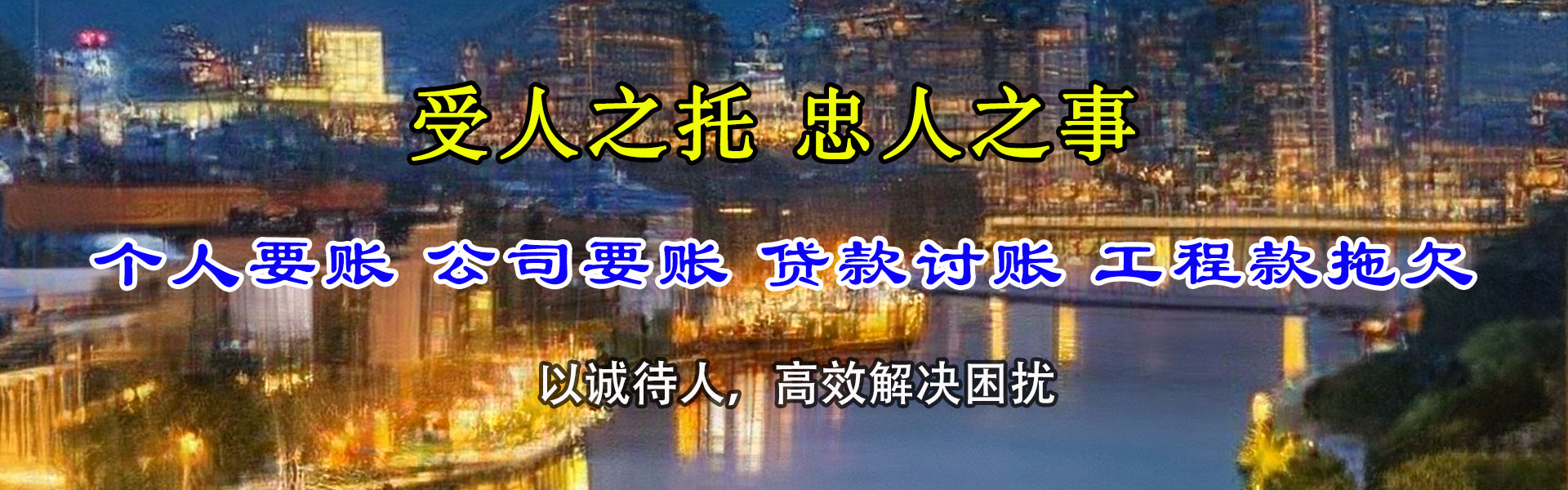 滨海金顺要债公司