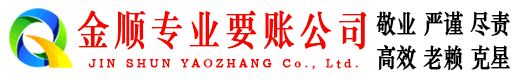 滨海要账公司